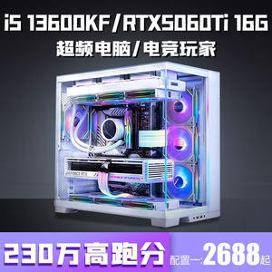 14核i5 13600KF+七彩虹RTX5050/5060Ti 16G台式电脑游戏组装主机