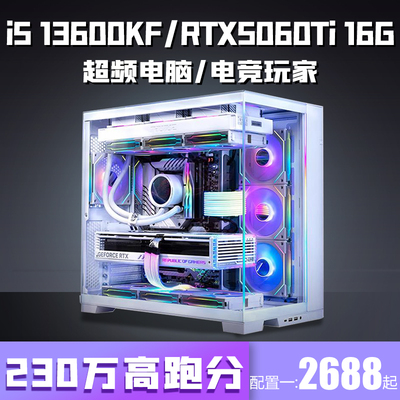 i513600KF+RTX5060Ti16G电脑