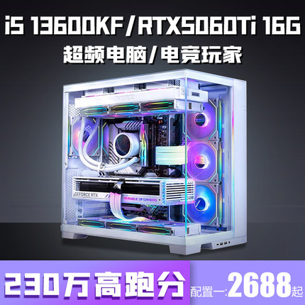14核i5 13600KF+七彩虹RTX5050/5060Ti 16G台式电脑游戏组装主机