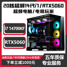 超频14代i7 14700KF/i7 12700KF+七彩虹RTX5060/5050台式电脑主机