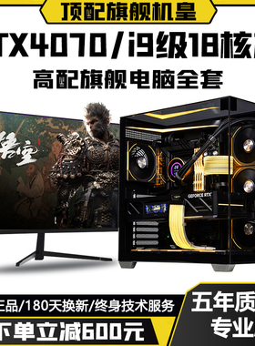 英特尔i9级18核36线程+RTX4070/RTX4060/3060电竞主机台式机电脑