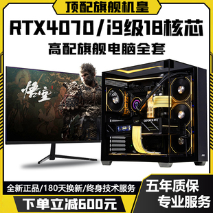 英特尔i9级18核36线程+RTX4070/RTX4060/3060电竞主机台式机电脑