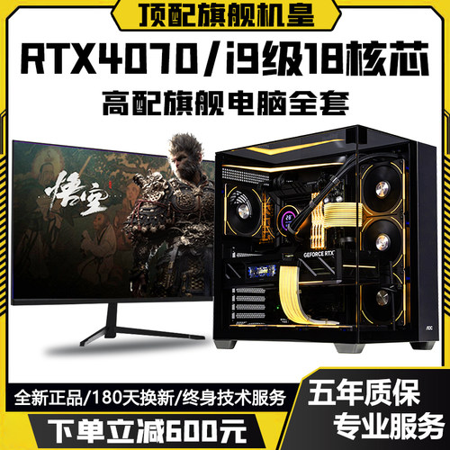 18核超强算力+RTX4070/4060电脑