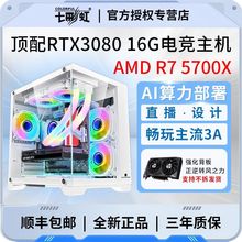 七彩虹AMD锐龙R7 5700X+RTX3080 16G/RTX3060电竞台式机电脑主机