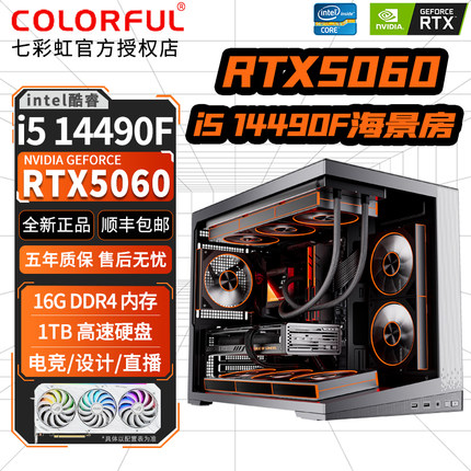 七彩虹i5 14400F/12400F/RTX5060/4060/3060台式机电脑主机组装机