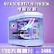 13400F设计办公主机整机组装 机 七彩虹 电脑i5 酷睿i9 RTX3080台式