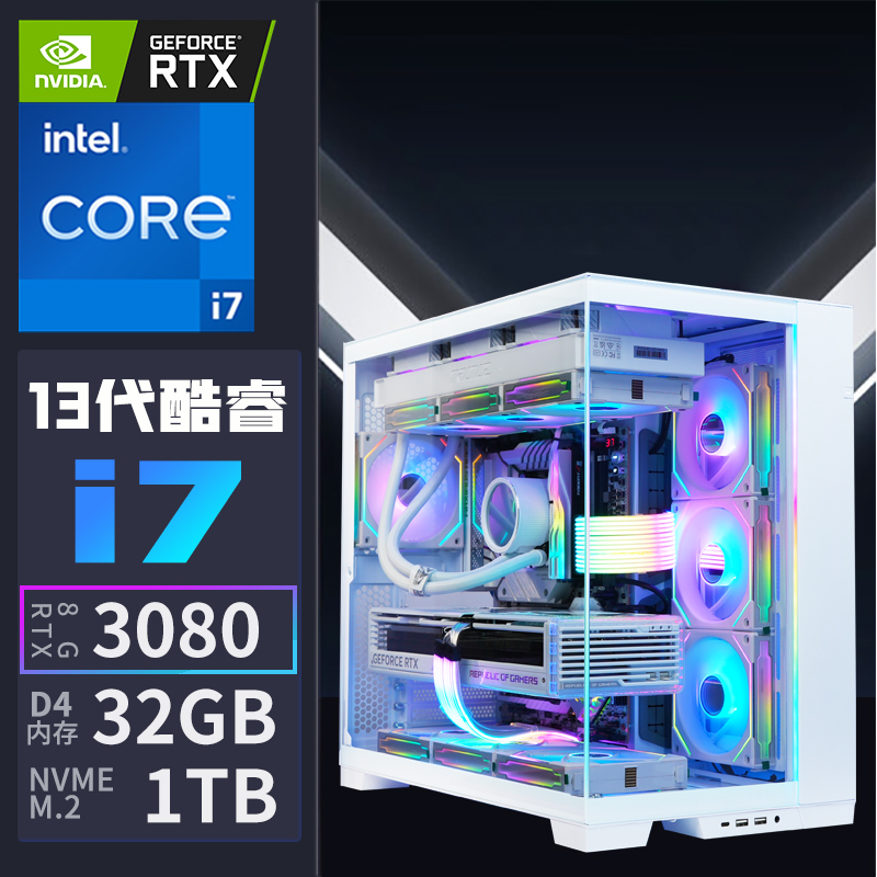 七彩虹RTX3080酷睿i5 13400高配游戏组装机i7台式电脑i9主机全套