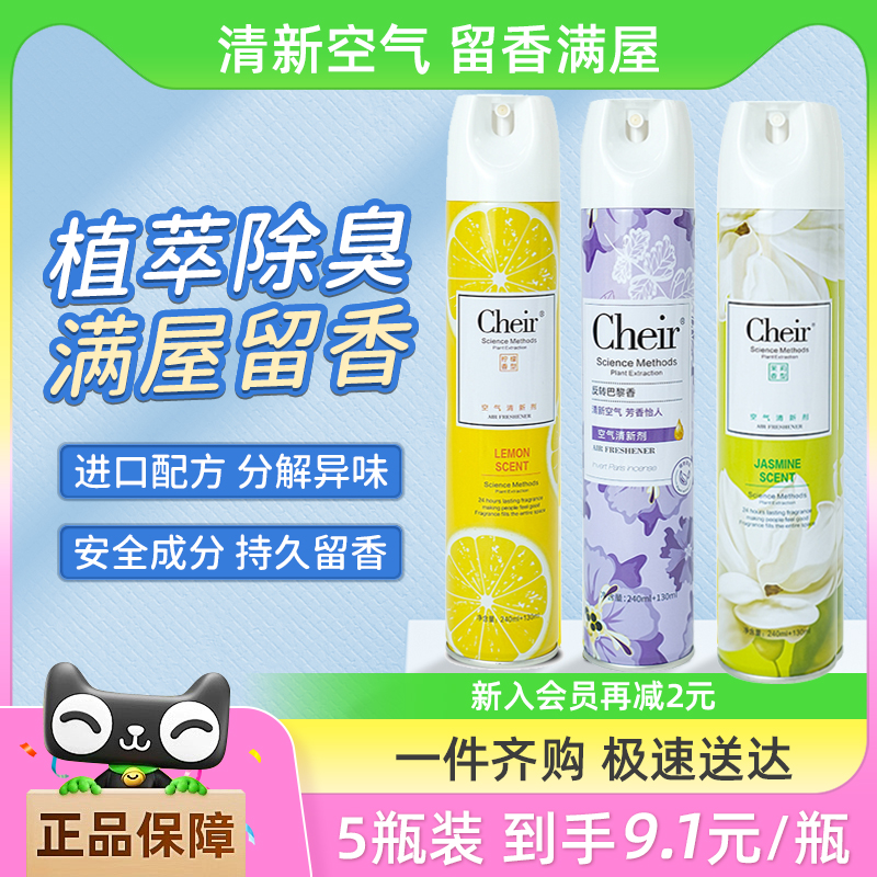 cheir空气清新剂喷雾卧室持久