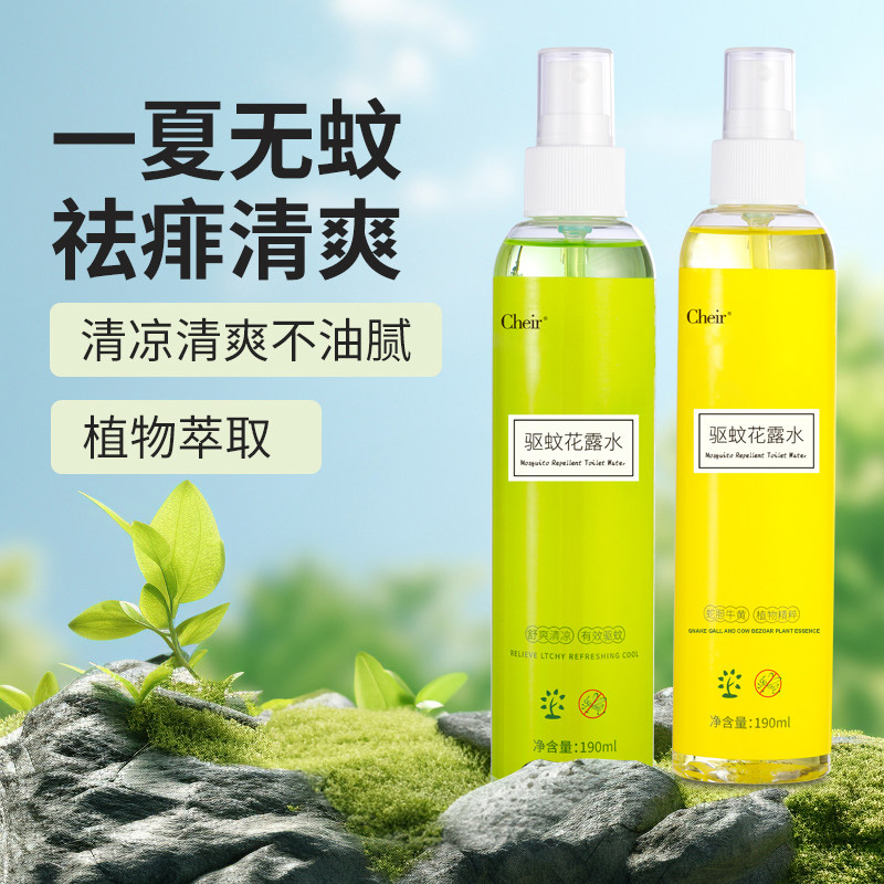 Cheir防蚊花露水驱蚊止痒喷雾清凉舒爽防虫叮咬儿童户外驱蚊喷雾