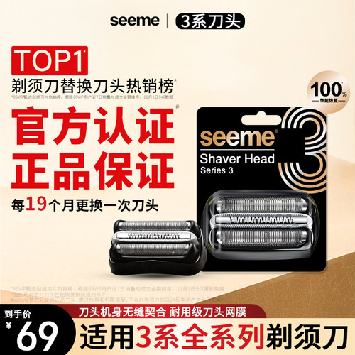官方认证适配博朗s3系剃须刀刀头