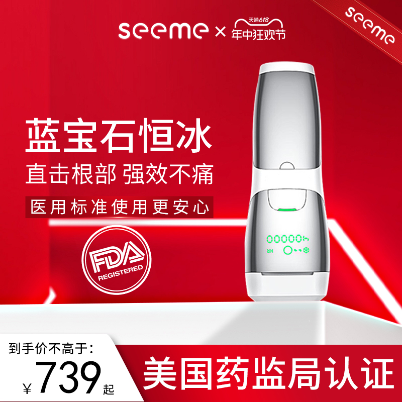 seeme家用蓝宝石脱毛仪仪器全身刮毛剃毛腋毛私处女士专用神器