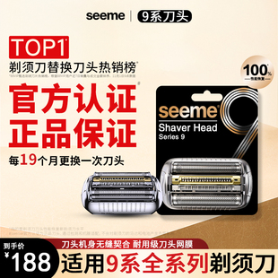 官方认证适配博朗s9刀头正品刀头男士电动剃须刀9系pro网罩配件