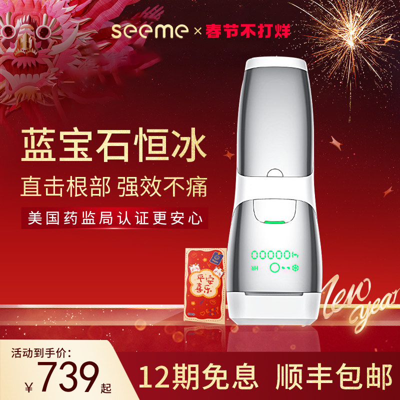 seeme蓝宝石脱毛仪冰点家用腋下私处脱毛仪器医用全身女士专用
