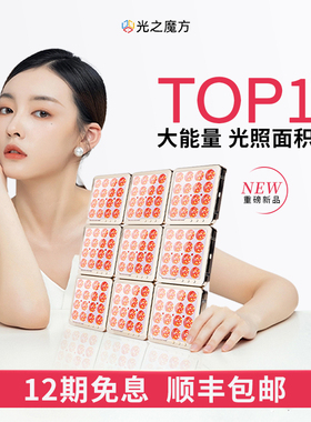 seeme光之魔方大排灯红蓝光美容仪院科家中美白光谱仪光疗面罩