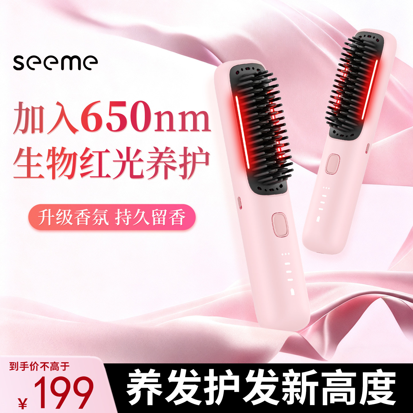 红光护发直发梳负离子不伤发