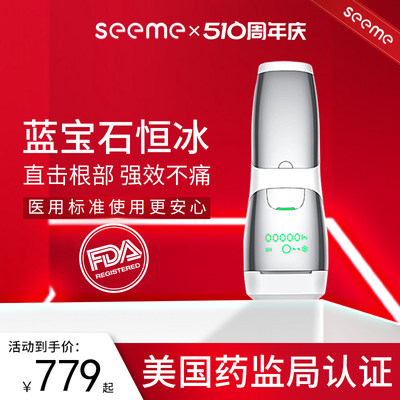 seeme家用全身蓝宝石脱毛仪仪器