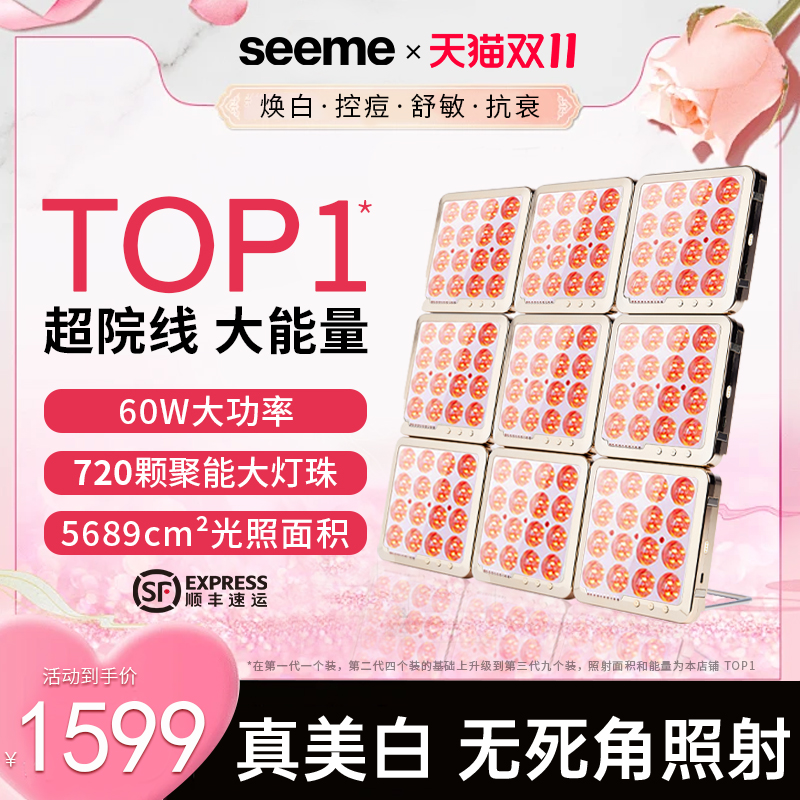 seeme洵美光之魔方大排灯红蓝光美白美容仪光子嫩肤仪光疗面罩