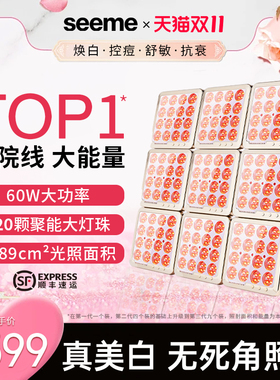 seeme洵美光之魔方大排灯红蓝光美白美容仪光子嫩肤仪光疗面罩