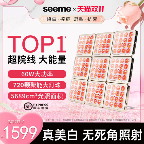 光之魔方大排灯光子嫩肤