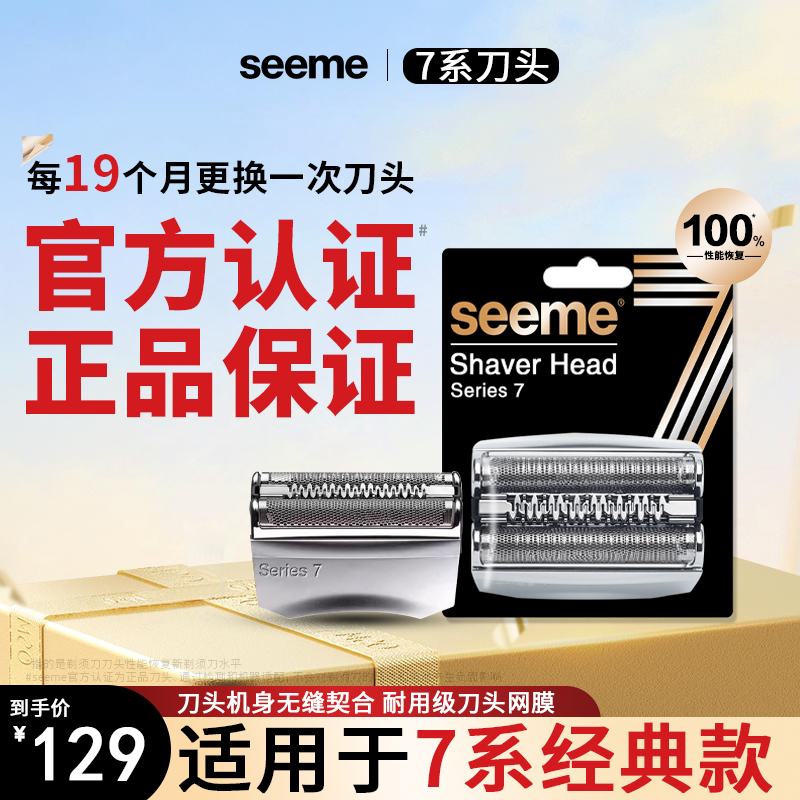 官方正品适配博朗经典7系刀头
