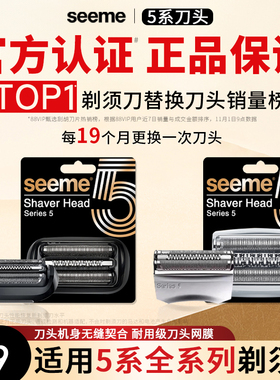官方认证适配德国博朗s5刀头正品男士电动剃须刀5系网罩配件