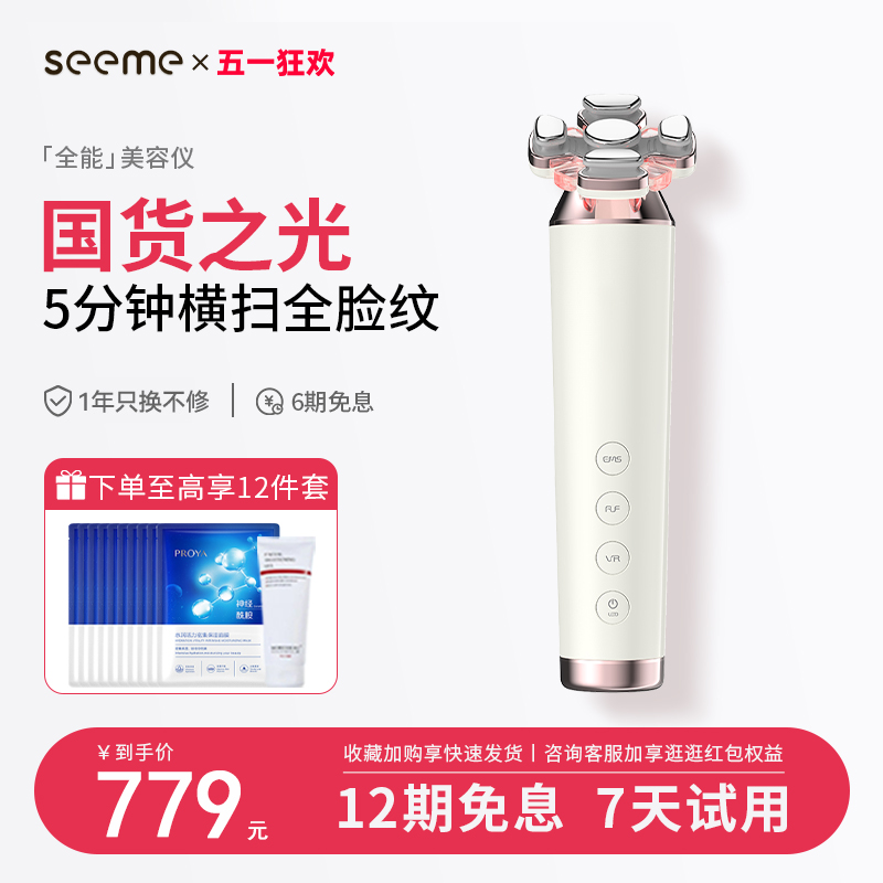 seeme/洵美美容仪家用脸面部法令纹提拉紧致美容神器脸部按摩仪器