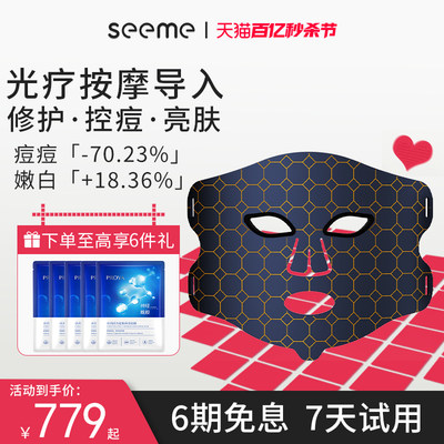 seeme802大排灯美容仪面膜仪红光谱面罩紧致光子嫩肤家用脸部PRO