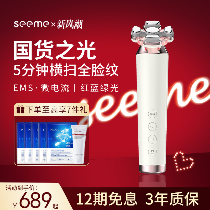 seeme/洵美美容仪家用脸面部法令纹提拉淡纹美容脸部