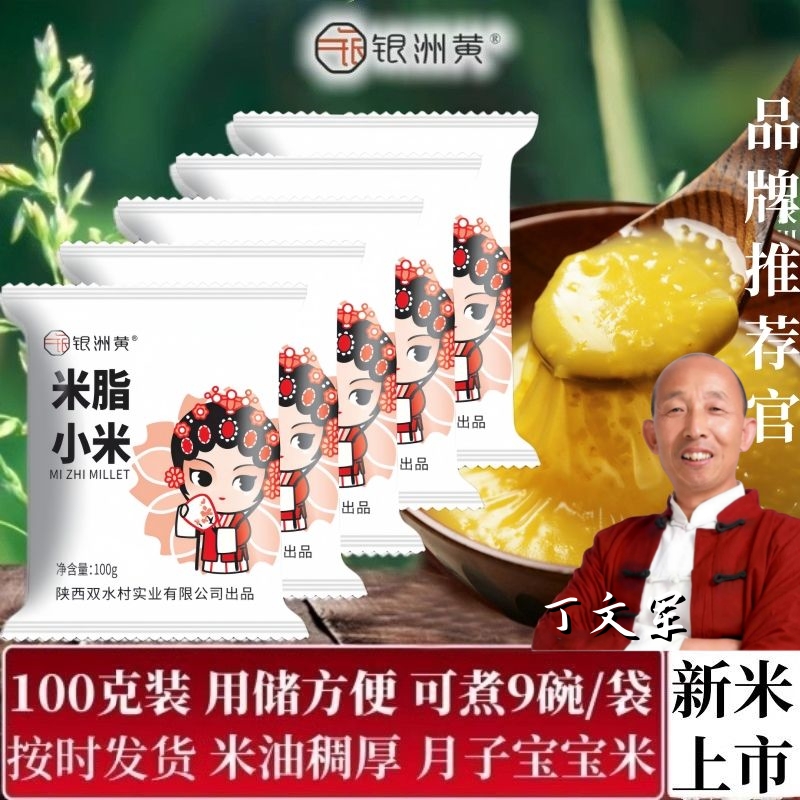 银洲黄米脂小米方便存储小包防潮