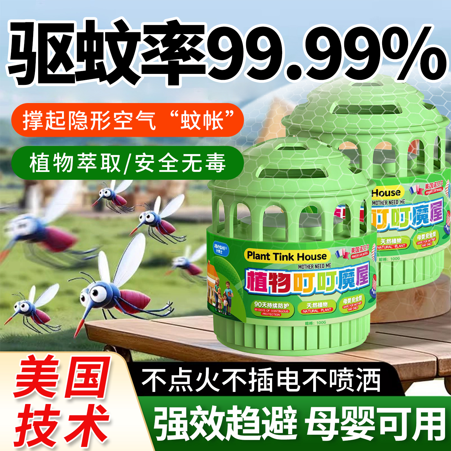 美国植物驱蚊神器无毒香茅防蚊虫驱赶蚊子室内户外移动车载驱蚊器