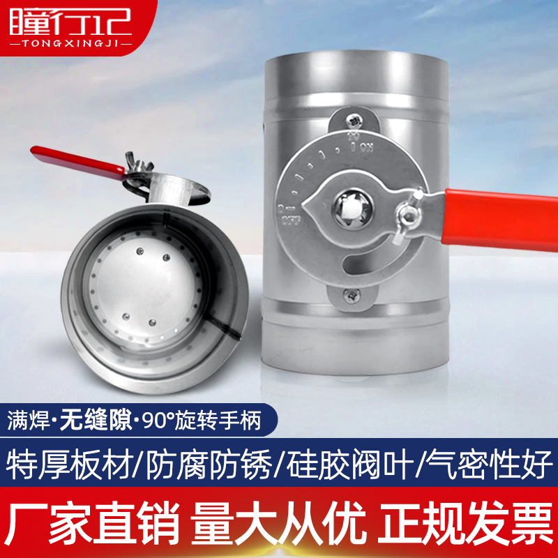 瞳行记304不锈钢密闭风量调节阀