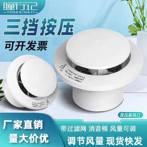 按压式可调出风口新风圆形排气口