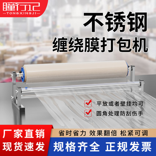 缠绕膜打包器支架不锈钢缠绕机