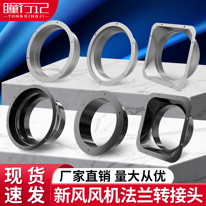ABS新风系统转接口风机法兰接头