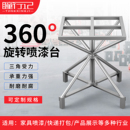 360度家具喷漆旋转台打磨抛光焊接转盘打包工作台快递封箱升降架