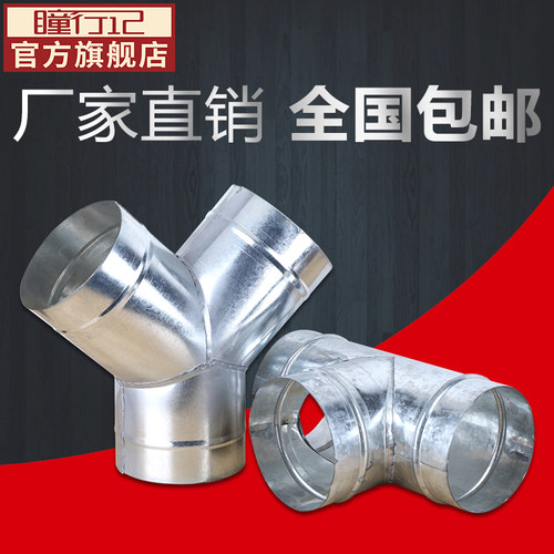 铁皮三通T形油烟机排烟管Y型三通