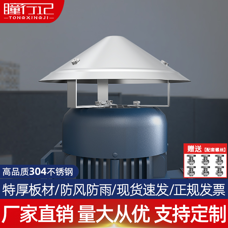 立式水泵防雨罩户外防水防晒挡雨保护盖卧式不锈钢室外电机防护罩