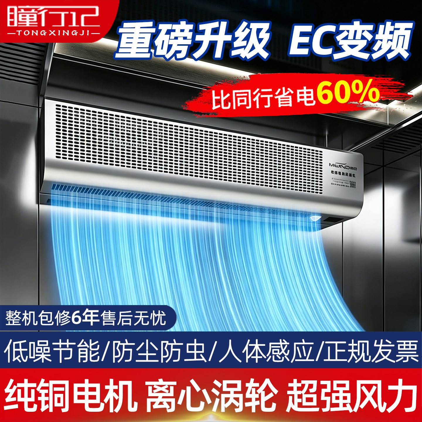 电梯轿厢静音人体感应风幕机商用