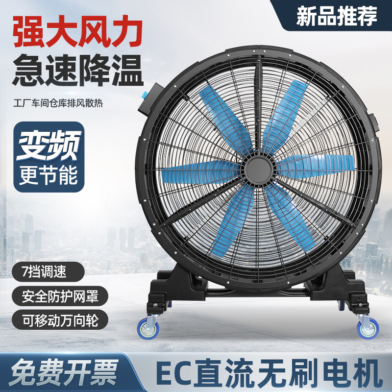 变频工业电风扇移动式强力圆筒大风机落地扇大功率车间仓库工厂用