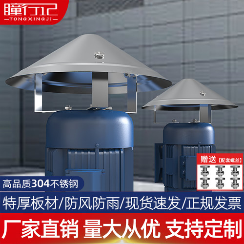 不锈钢立式水泵防雨帽电机防雨罩