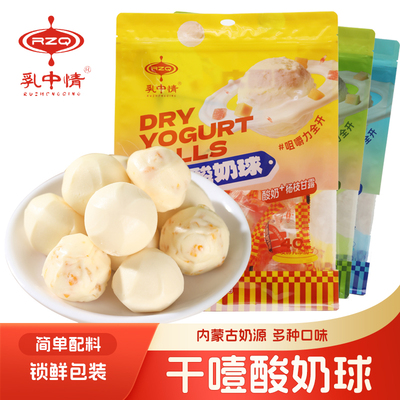 乳中情内蒙古干噎酸奶球独立装