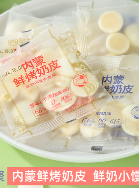 蒙聚内蒙鲜烤奶皮脆散称手抓包原味酸奶味无蔗糖正品内蒙烤奶皮子