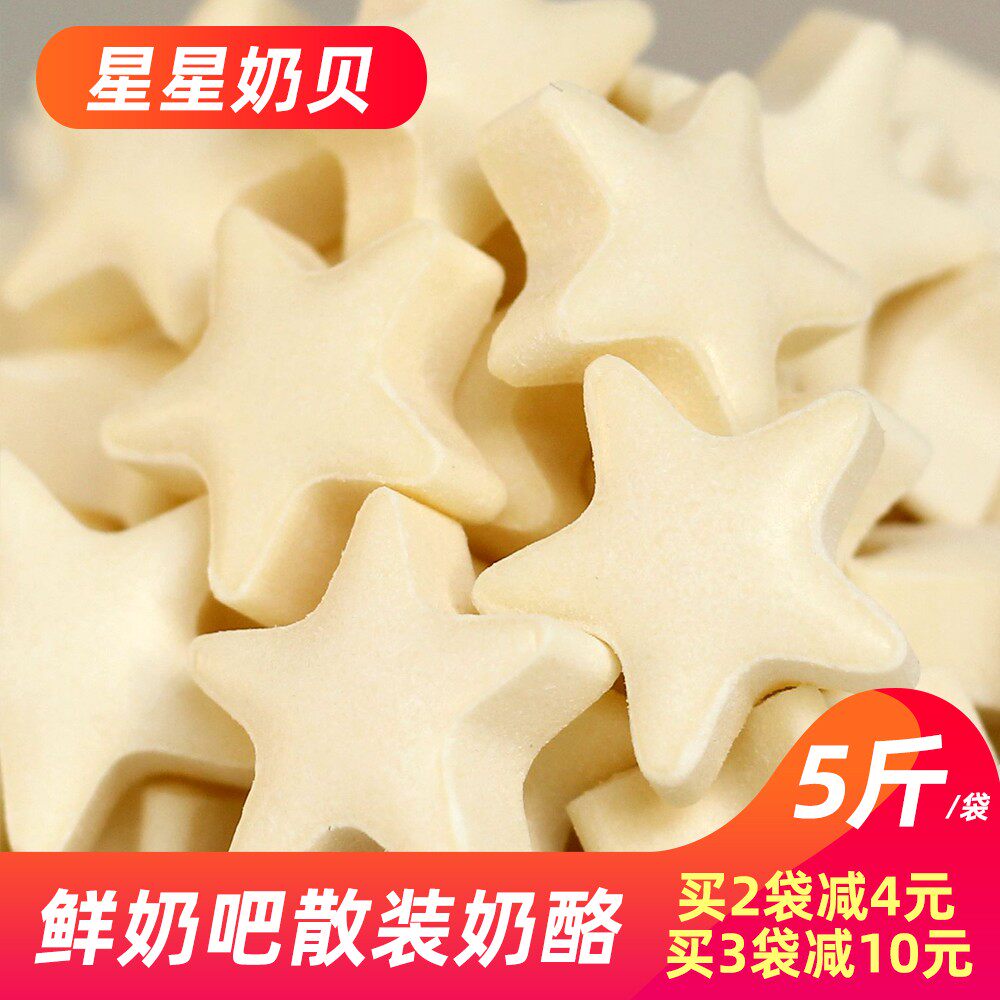 星星奶片儿童零食原味奶片