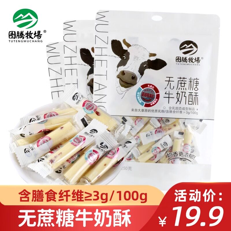 图腾牧场无蔗糖牛奶酥原味奶酥蔓越莓果粒零食独立包装零食250克