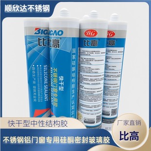 比高不锈钢专用玻璃胶铝合金门窗胶硅酮密封胶银灰快干硅酮结构胶