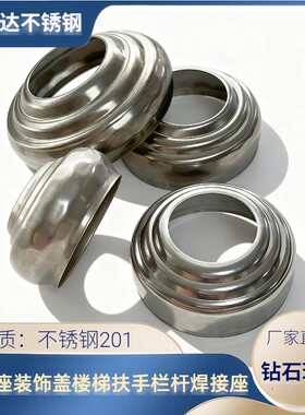 优质201不锈钢钻石球座圆管立柱装饰圆球底座配件栏杆焊接 固定座