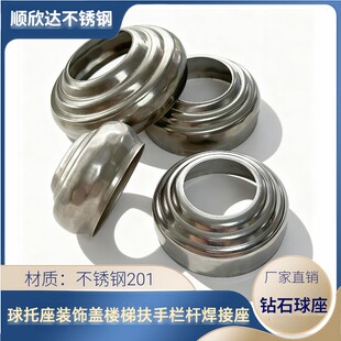 优质201不锈钢钻石球座圆管立柱装饰圆球底座配件栏杆焊接 固定座