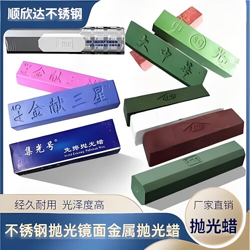不锈钢抛光蜡大中华抛光膏