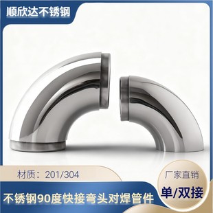 优质国标304不锈钢弯头90度弯内接口管件冲压弯管带活接头 快插头
