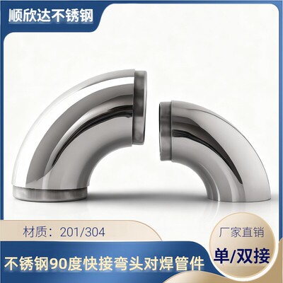 国标304不锈钢90度弯内接口管件